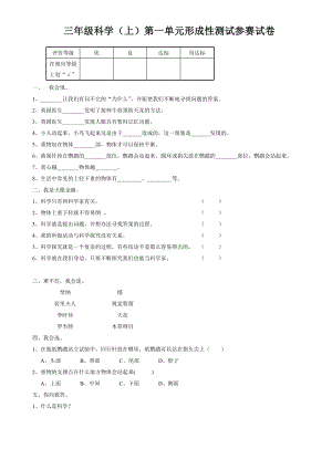 苏教版小学三级科学上册单元试题　全册.doc