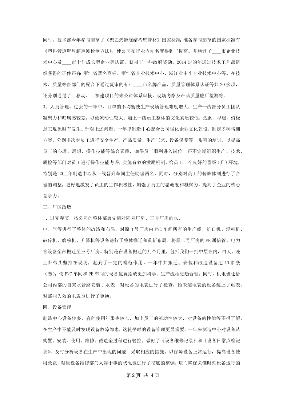 总务科工作总结及下一工作计划.docx_第2页