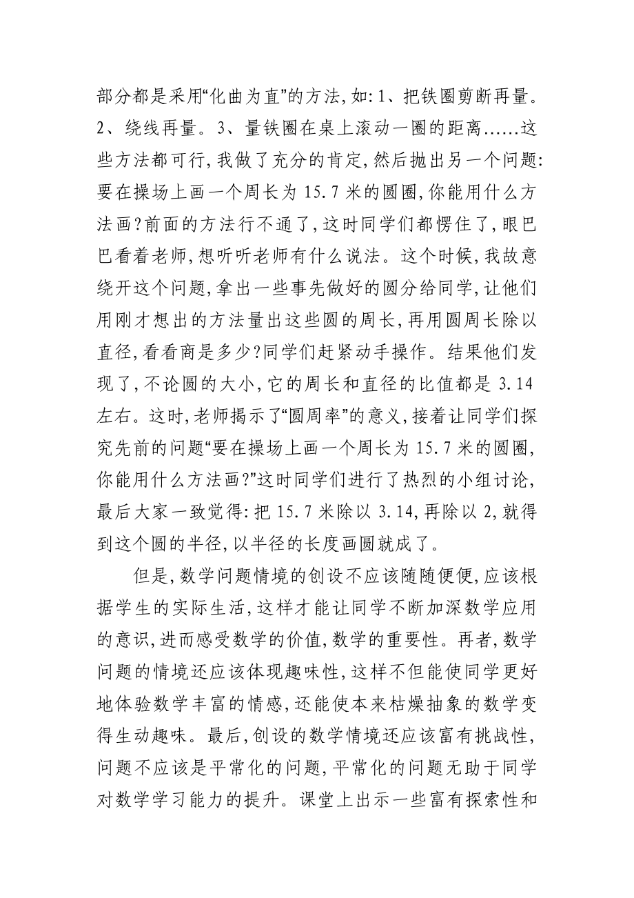 创设促进数学学习体验的活动情境.doc_第2页