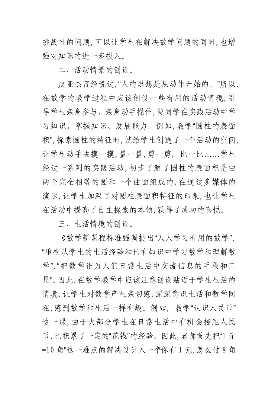 创设促进数学学习体验的活动情境.doc_第3页