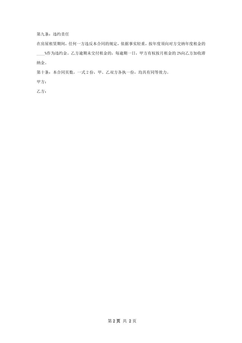 通用房屋出租合同标准格式文档_1.docx_第2页