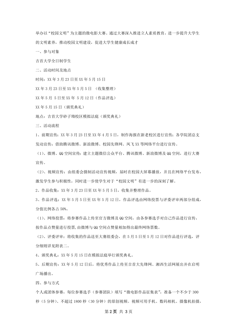 微电影大赛总结.docx_第2页