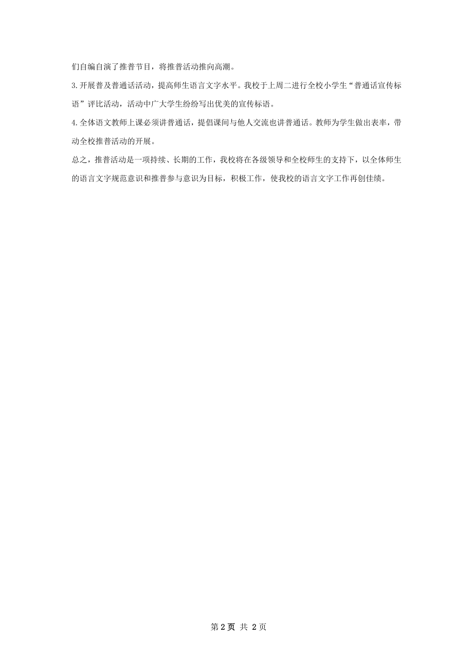 职业卫生法宣传周工作总结.docx_第2页