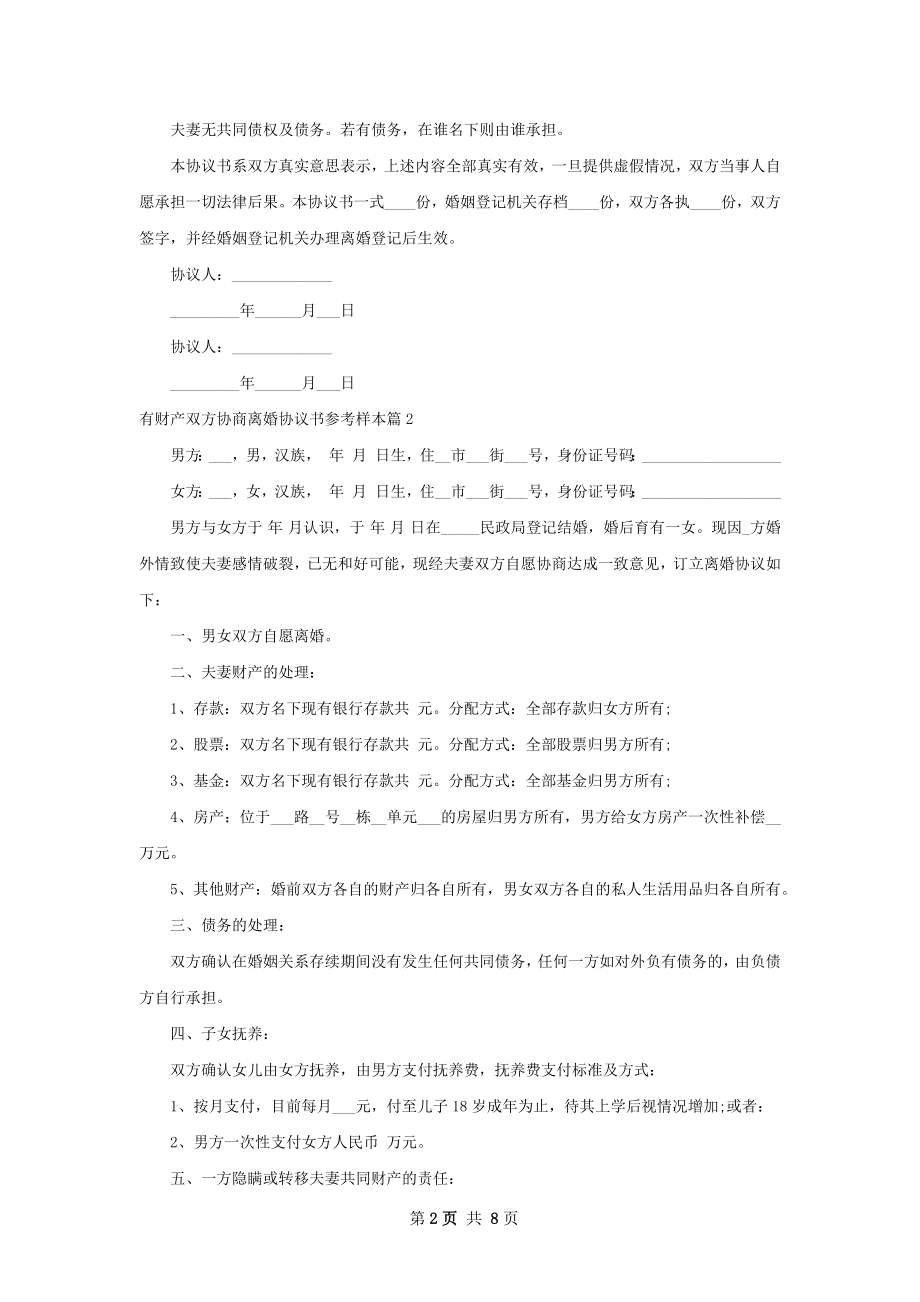 有财产双方协商离婚协议书参考样本9篇.docx_第2页