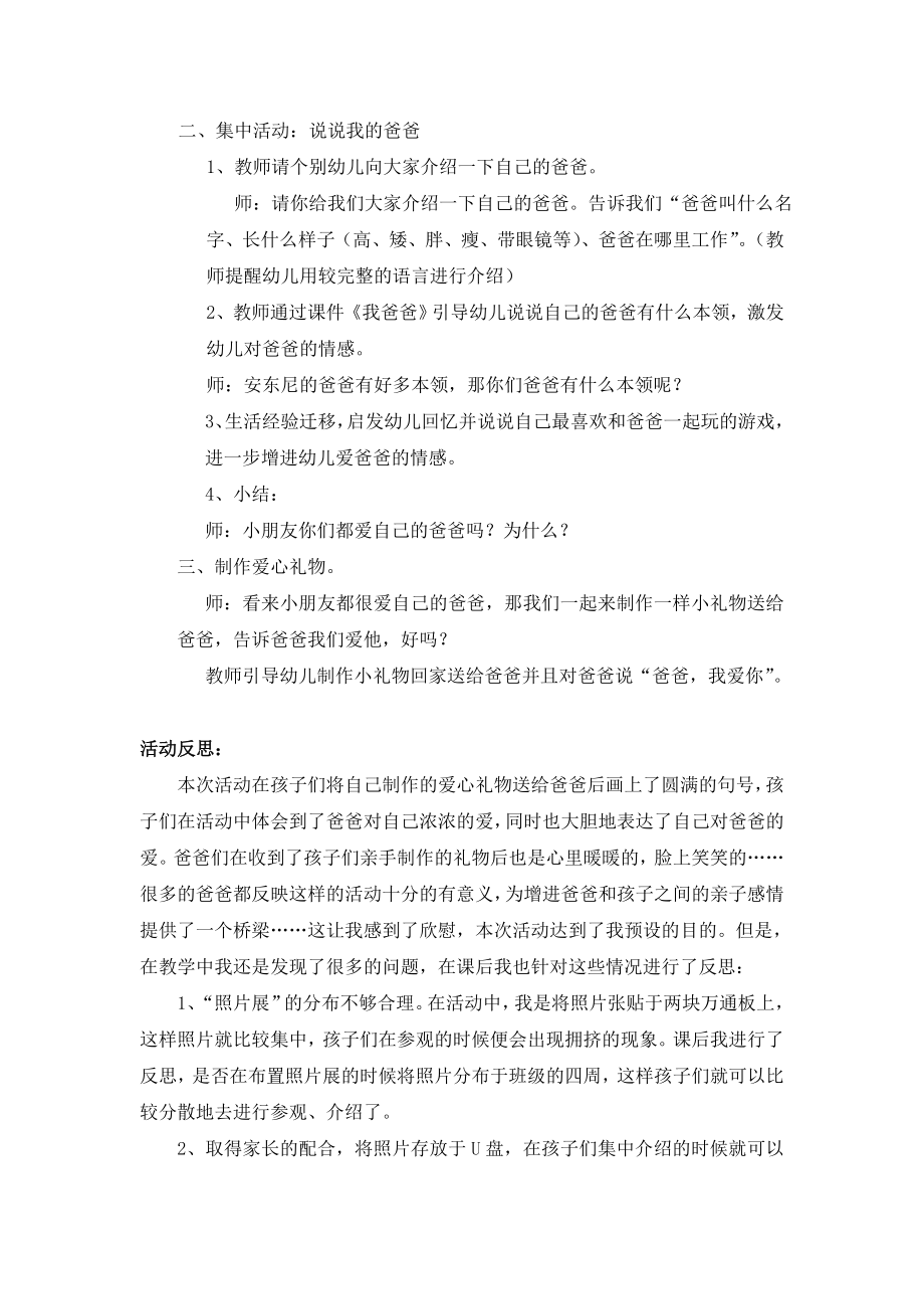 小班社会性活动《我的爸爸》 小班社会性活动《我的爸爸》作者：江芬指导：吴白芸、林雅芳单位.doc_第2页