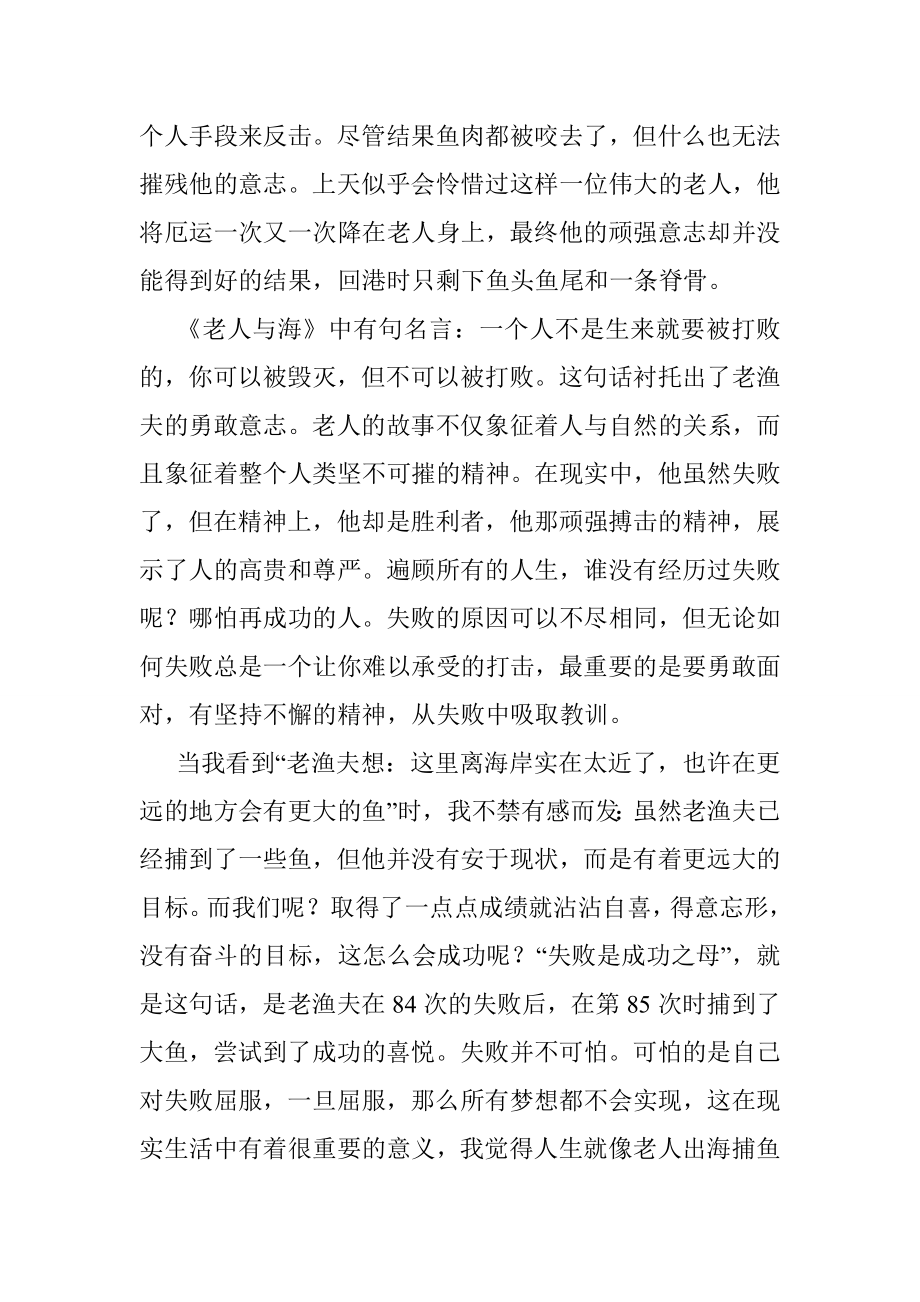 老人与海读书笔记2000字.doc_第2页