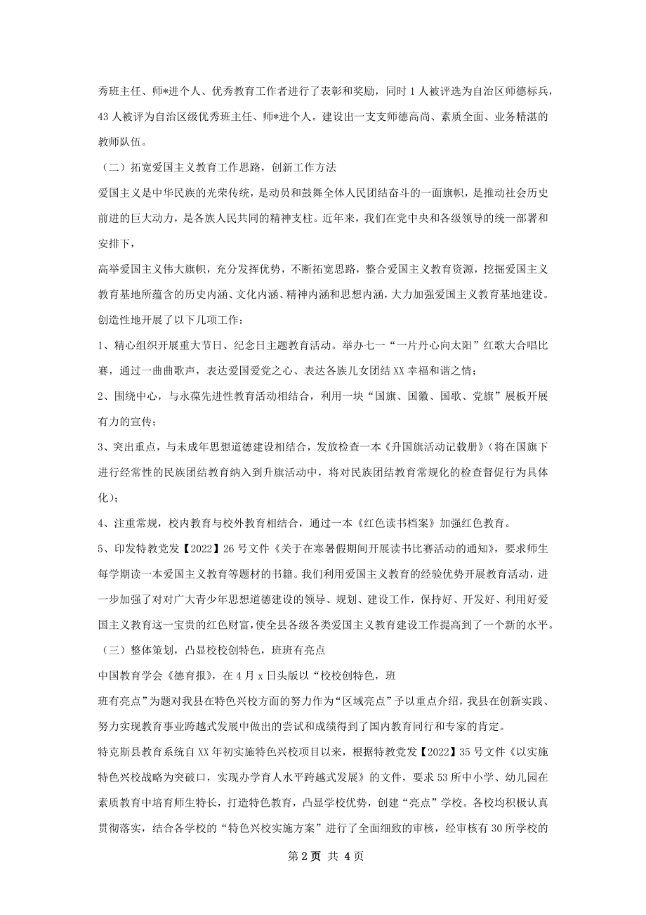 德育年底总结.docx_第2页