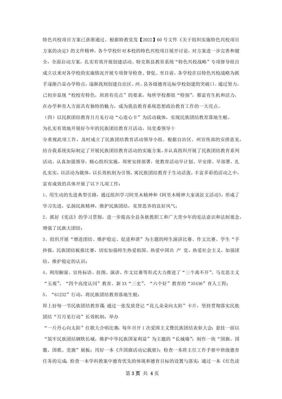 德育年底总结.docx_第3页