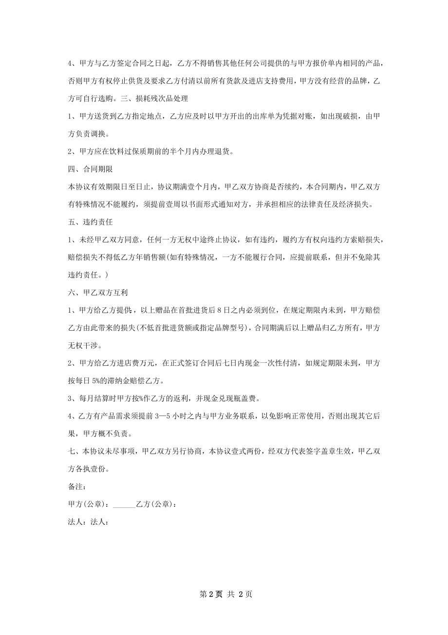 油品购销合同样本.docx_第2页