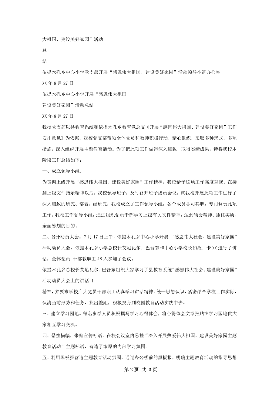 热爱祖国演讲总结.docx_第2页