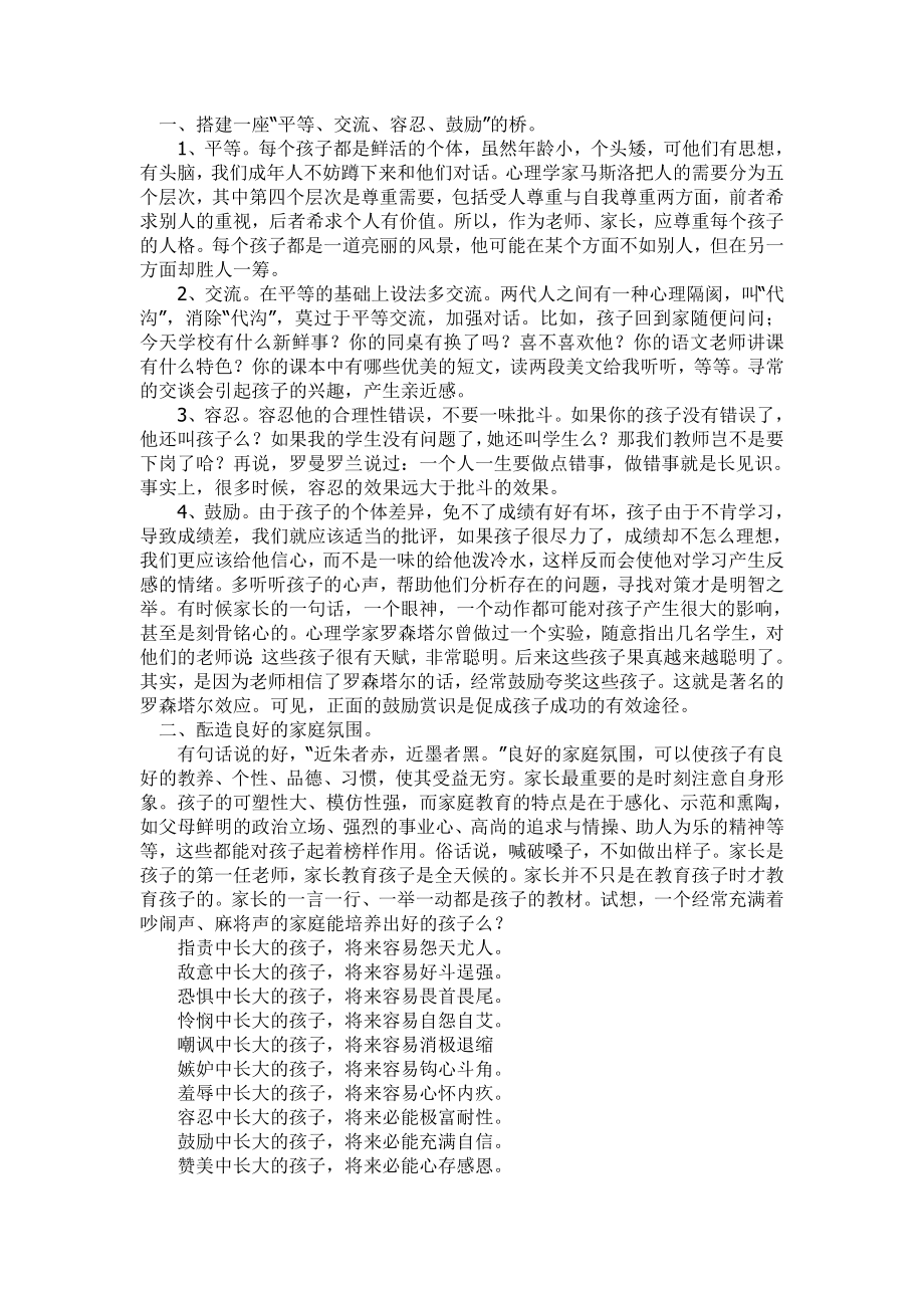 [范文]教育家长发言稿.doc_第1页