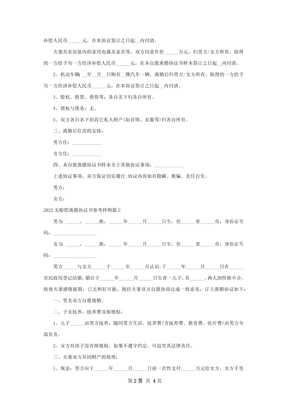 无赔偿离婚协议书参考样例（通用3篇）.docx_第2页