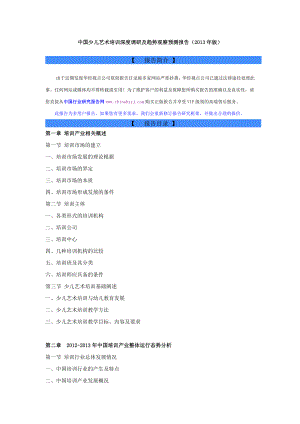 少儿艺术培训.doc