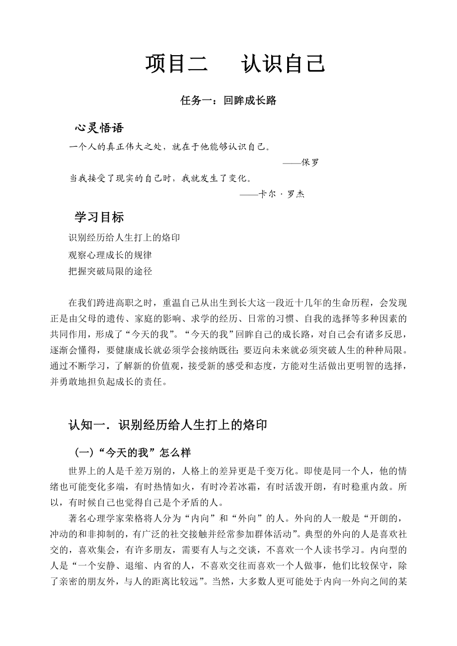 4,项目二认识自己任务一回眸成长路doc.doc_第1页