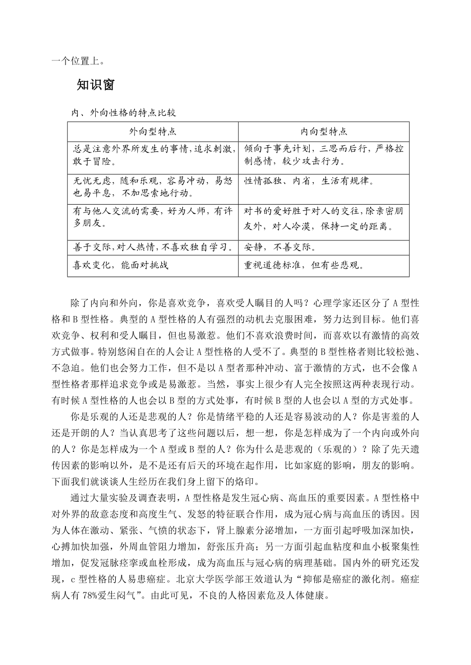 4,项目二认识自己任务一回眸成长路doc.doc_第2页