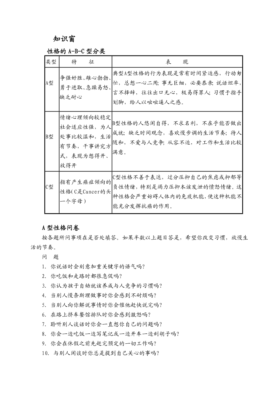 4,项目二认识自己任务一回眸成长路doc.doc_第3页