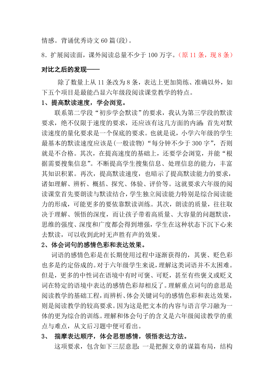 苏教版小学语文六级上册教材分析.doc_第2页