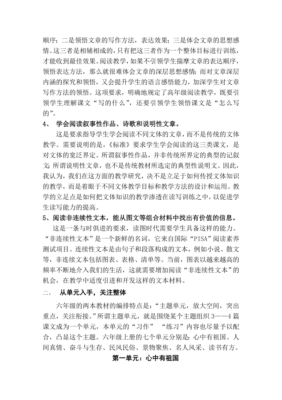 苏教版小学语文六级上册教材分析.doc_第3页