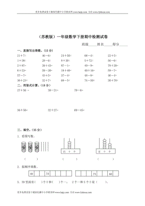 苏教版小学一级数学下册期中试卷附参考答案.doc