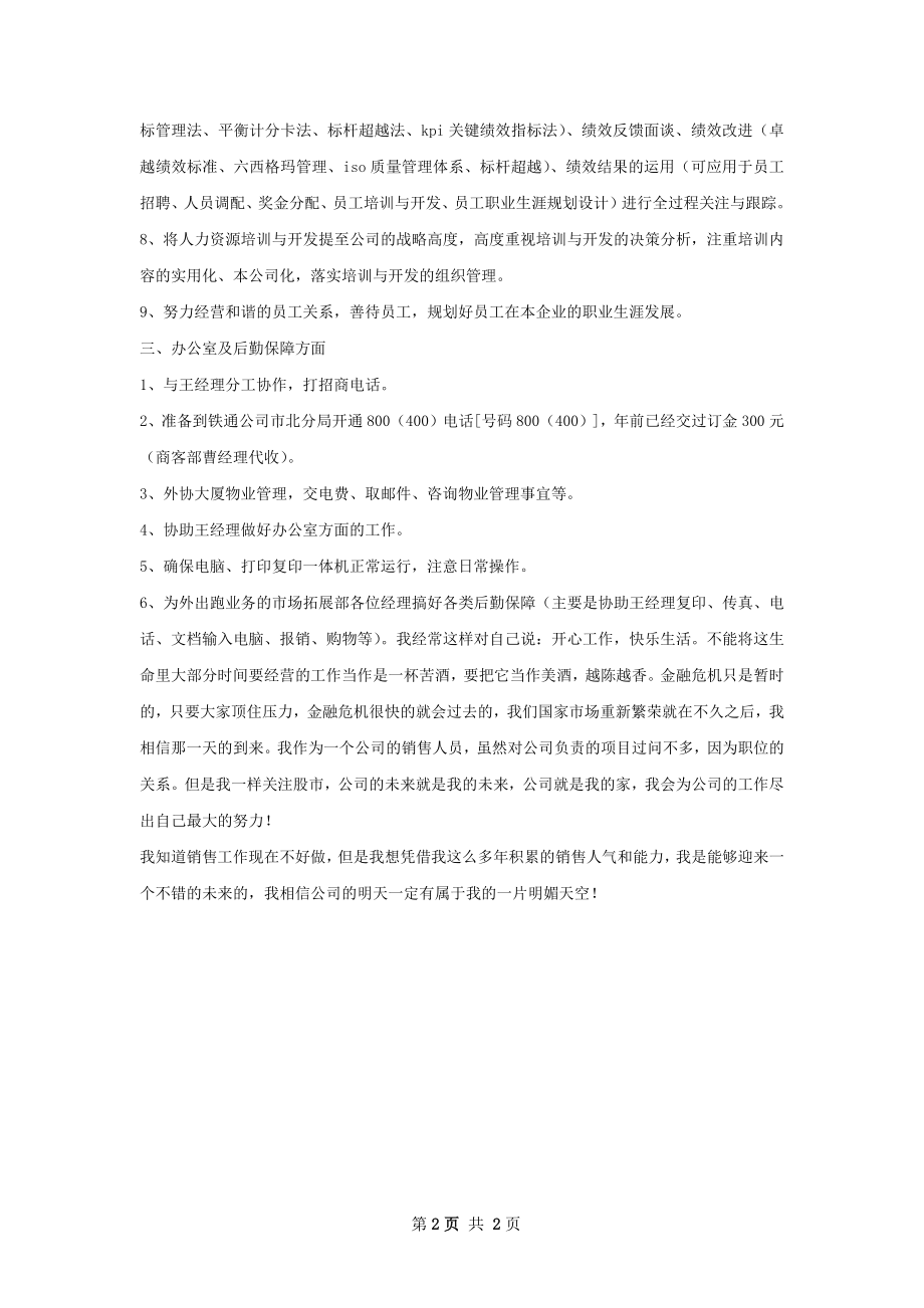 销售人员个人工作计划.docx_第2页