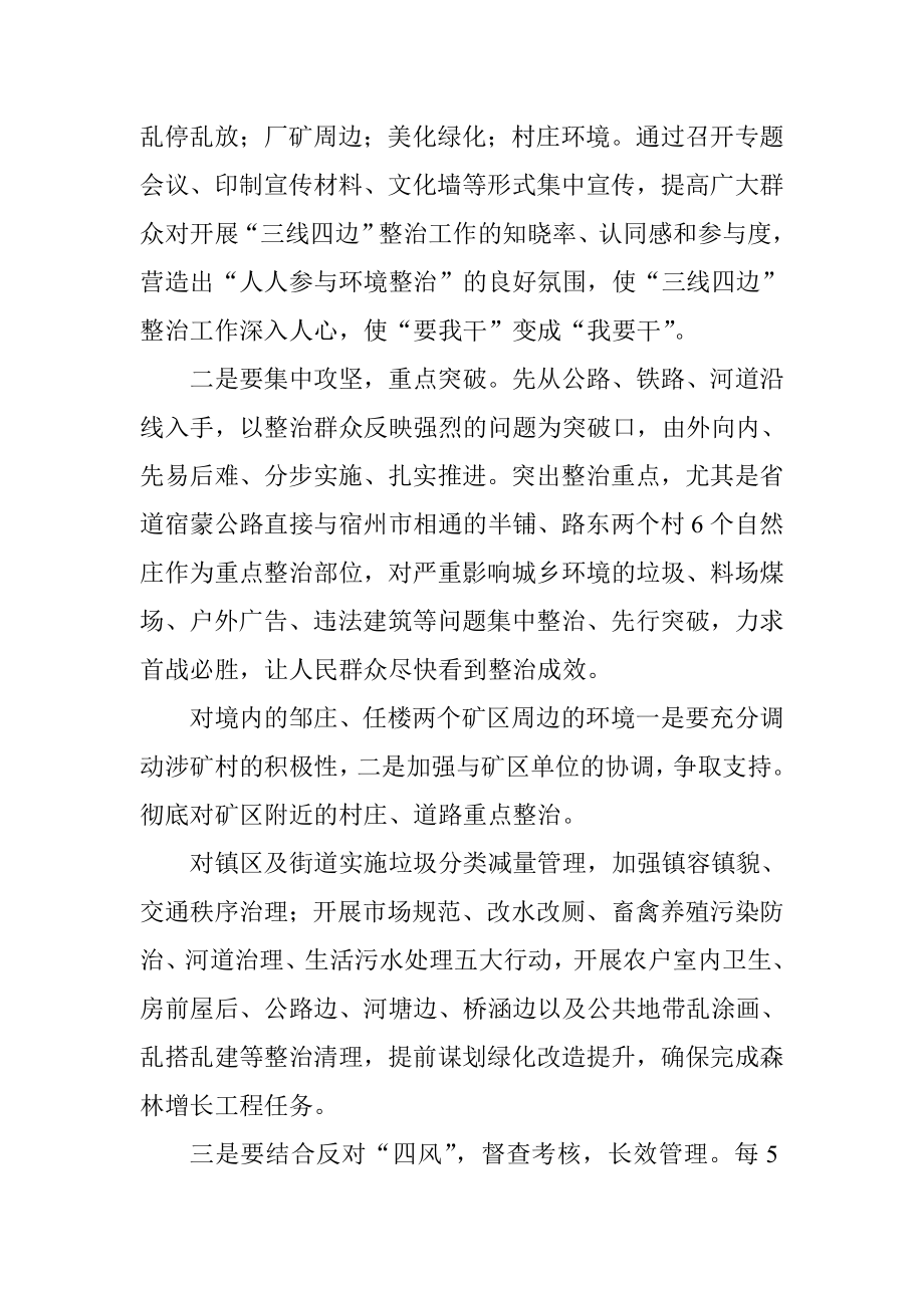 乡镇农村环境综合整治三线四边整治情况汇报.doc_第3页