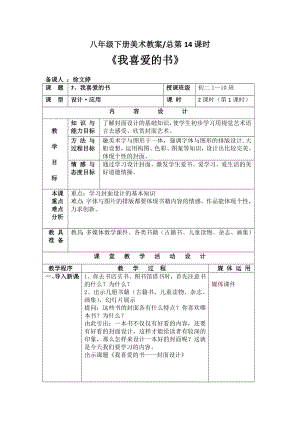湘教版八级下册美术第7课《我喜爱的书》图文.doc