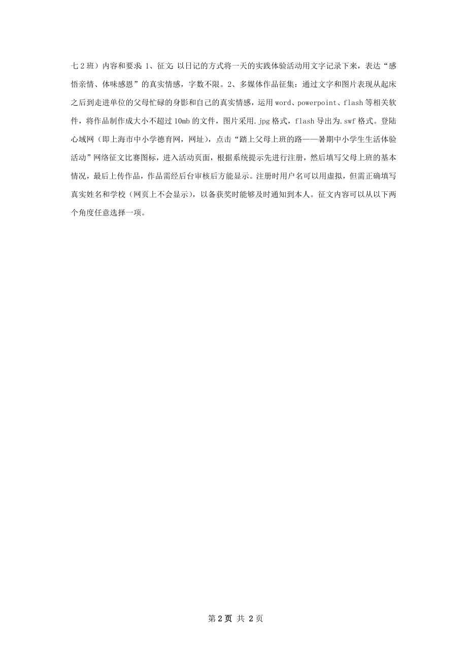 暑假德育工作安排.docx_第2页