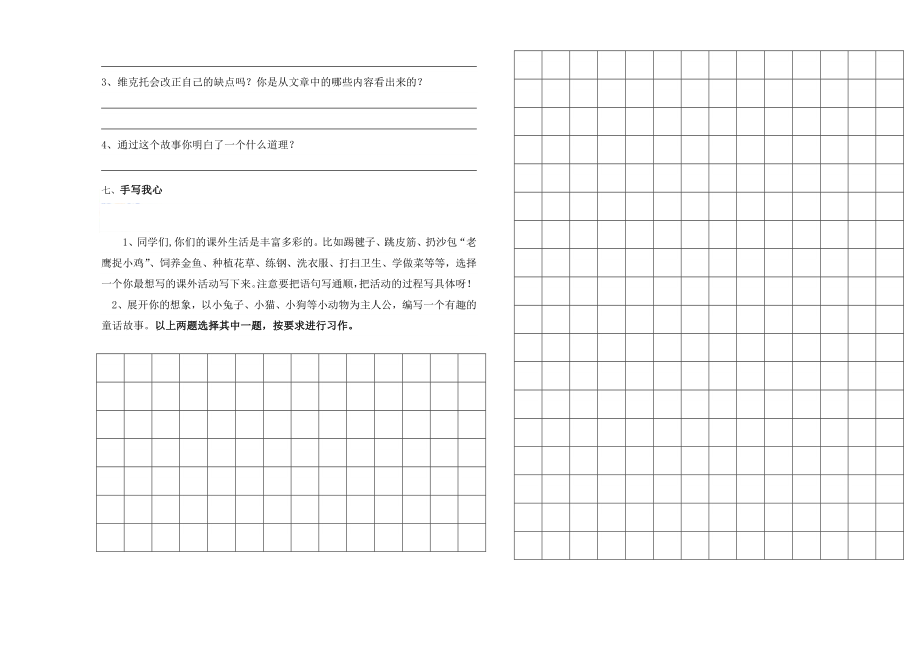 济南市罗而小学三级上册语文期末试题.doc_第3页