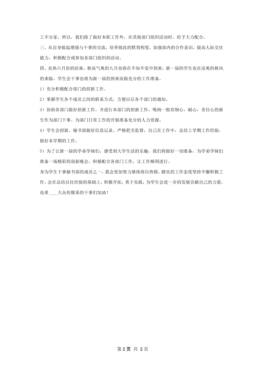 秘书部个人工作计划.docx_第2页