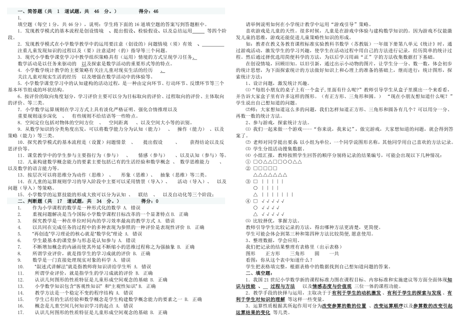 最新电大专科《小学数学教学研究》考试答案精品小抄（完整版）.doc_第3页