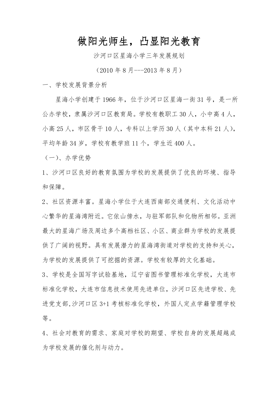 做阳光师生凸显阳光教育.doc_第1页