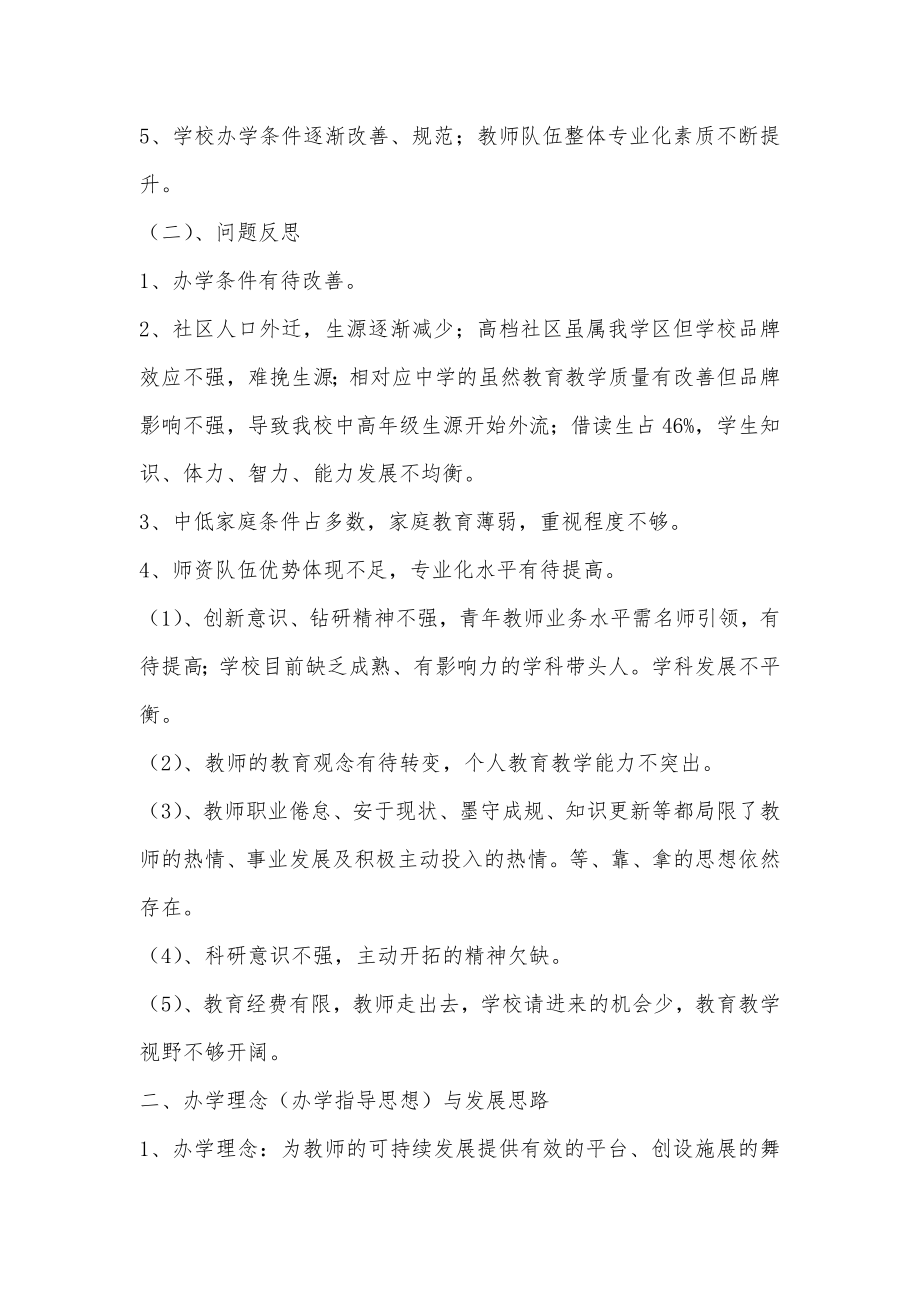 做阳光师生凸显阳光教育.doc_第2页