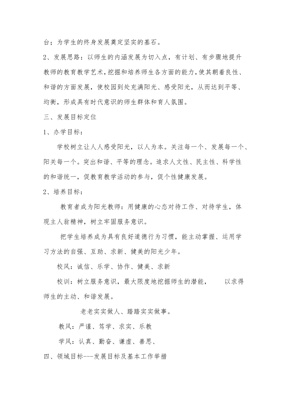 做阳光师生凸显阳光教育.doc_第3页