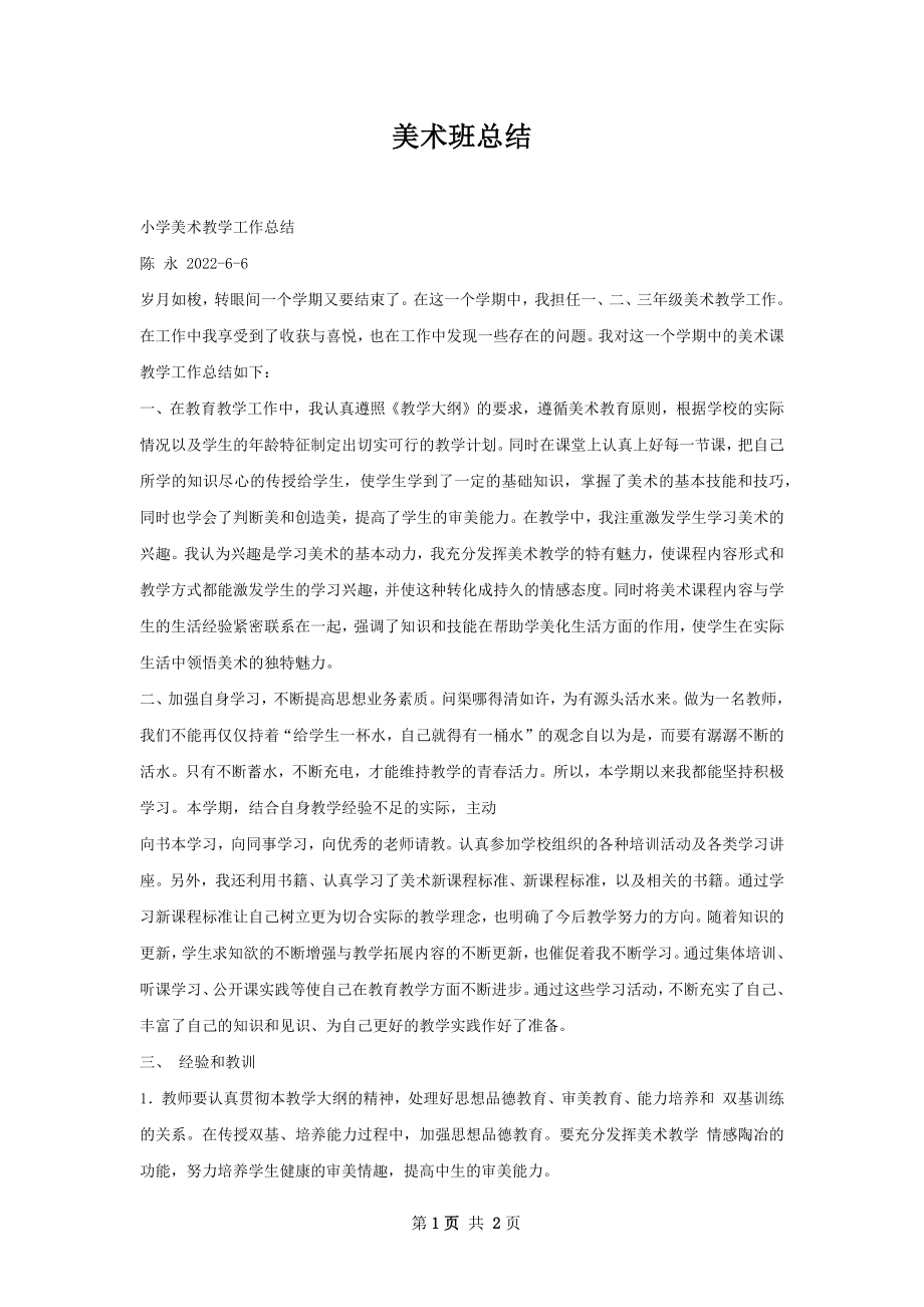 美术班总结.docx_第1页