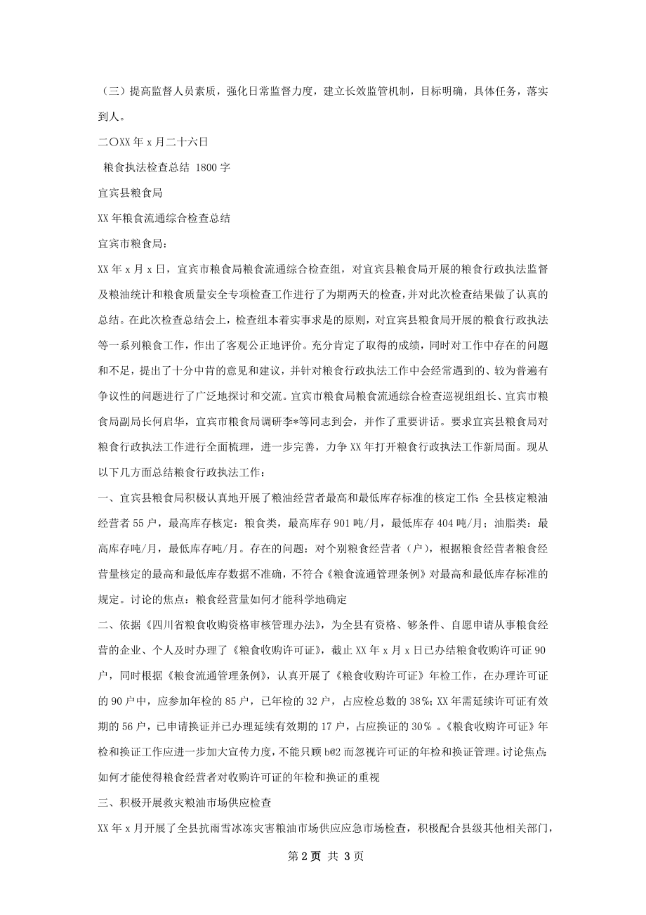 标识标签执法检查总结.docx_第2页