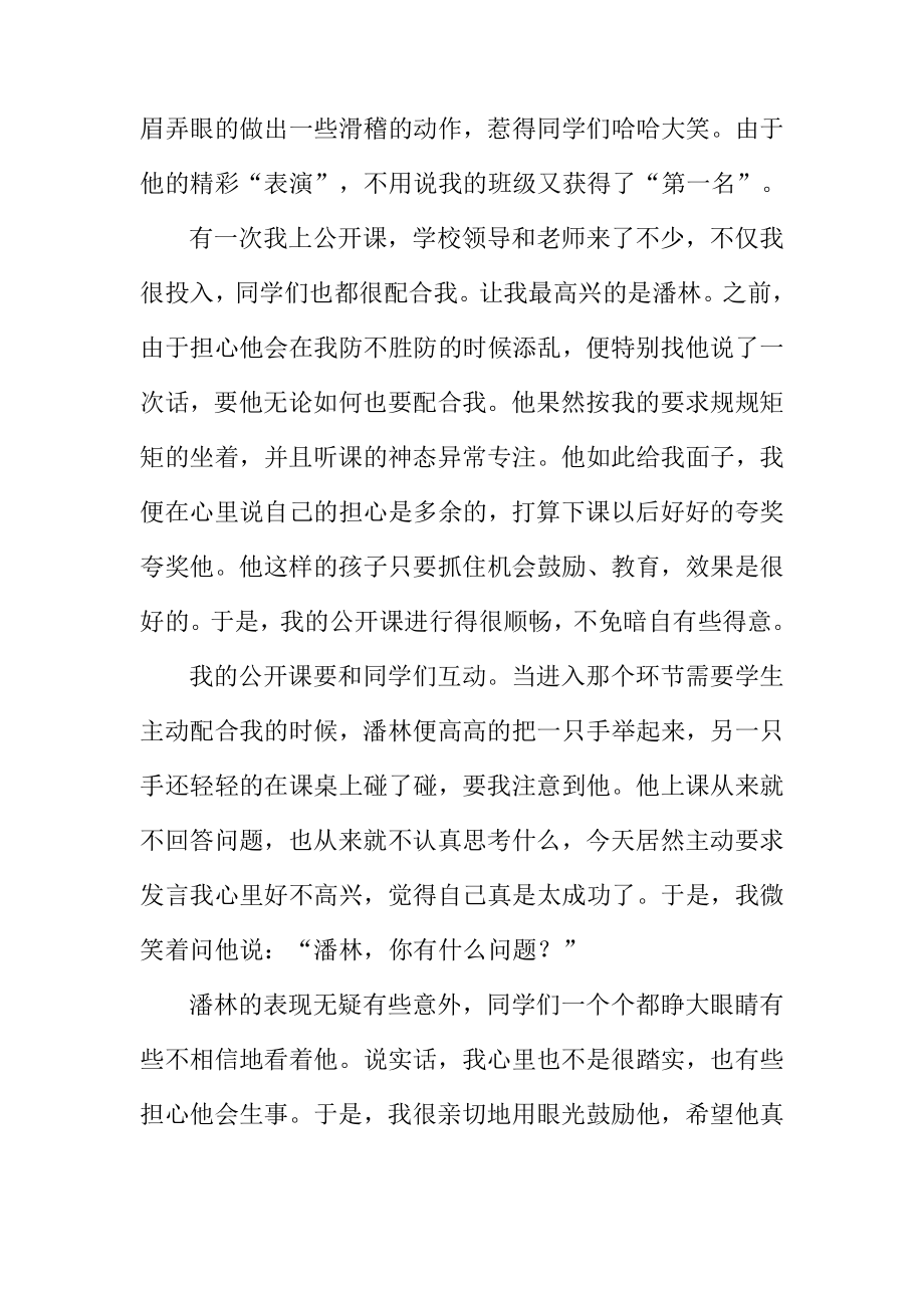 公开课与主题班会.doc_第2页