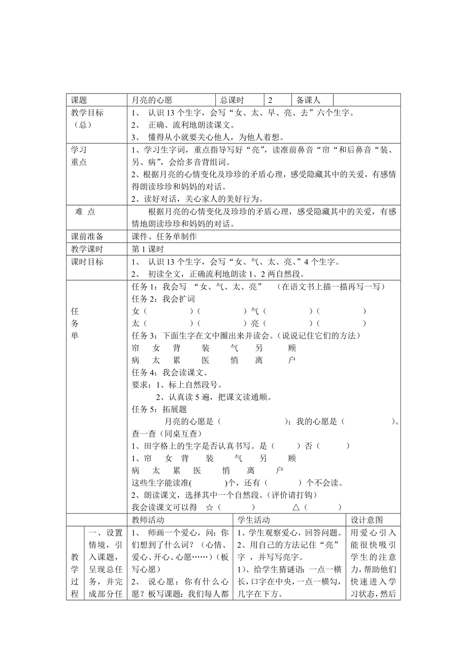 人教版小学语文教案《月亮的心愿》.doc_第1页