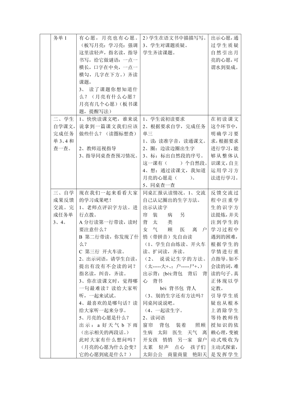 人教版小学语文教案《月亮的心愿》.doc_第2页