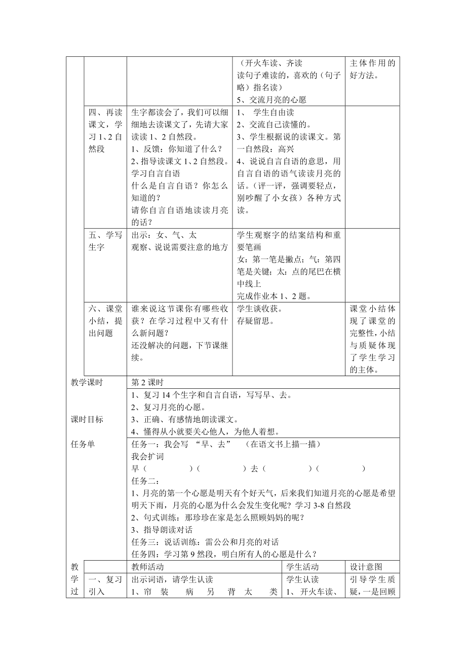 人教版小学语文教案《月亮的心愿》.doc_第3页