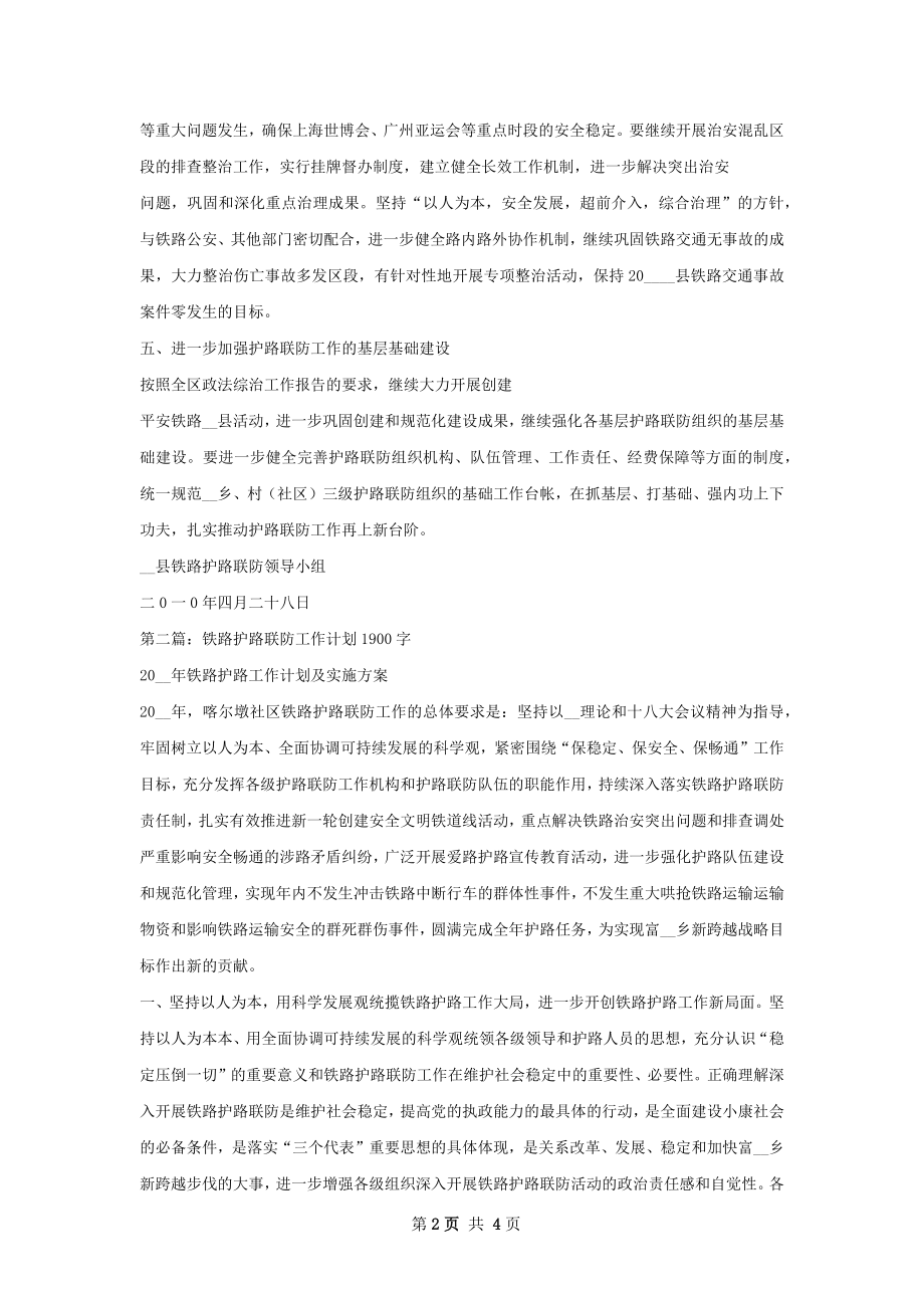 铁路护路矛盾纠纷化解工作计划.docx_第2页