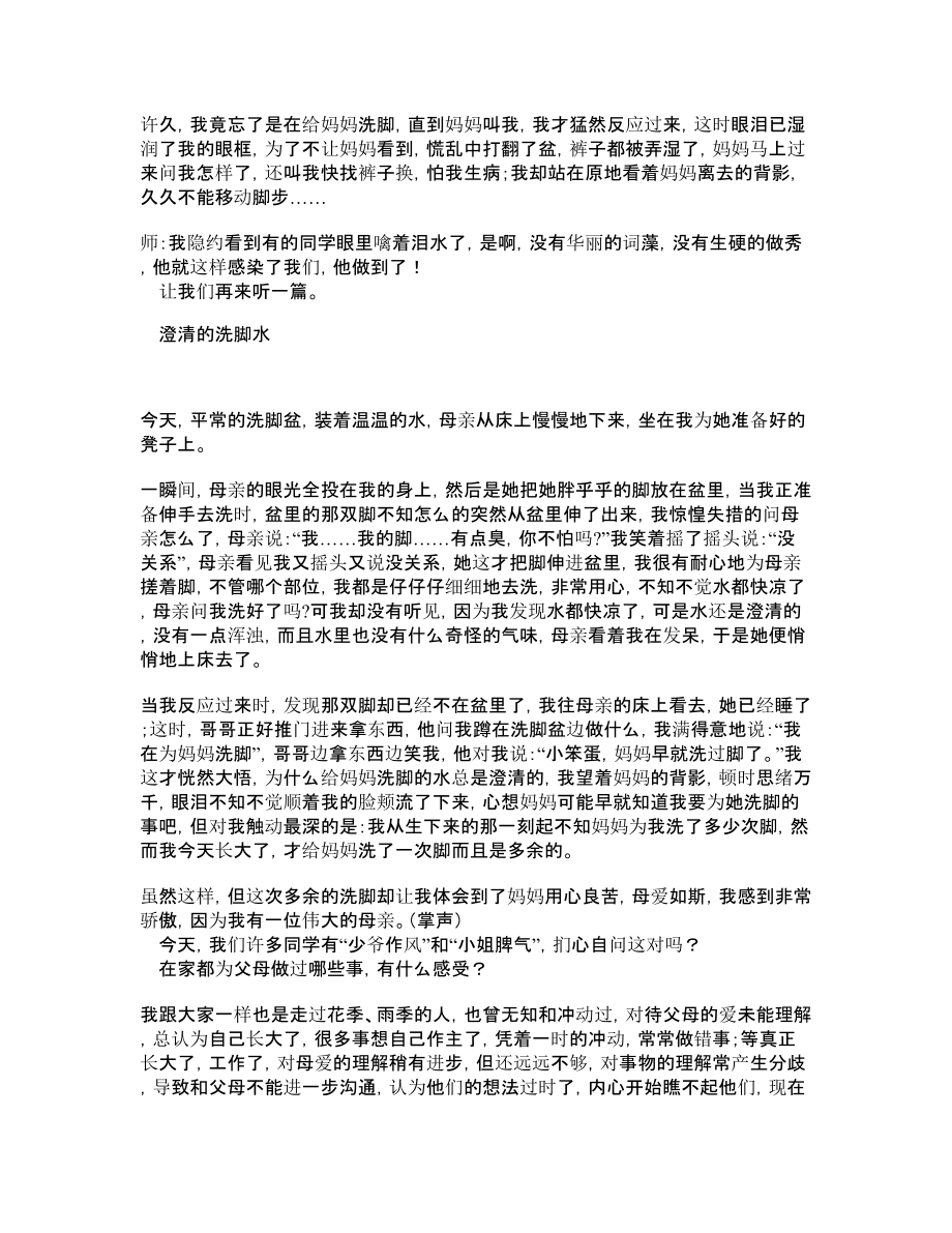 班会方案：四级《我爱妈妈》主题班会.doc_第2页