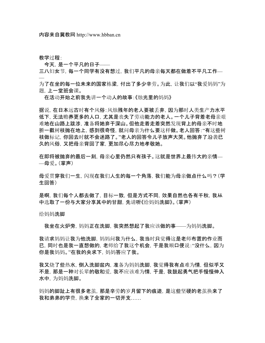 班会方案：四级《我爱妈妈》主题班会.doc