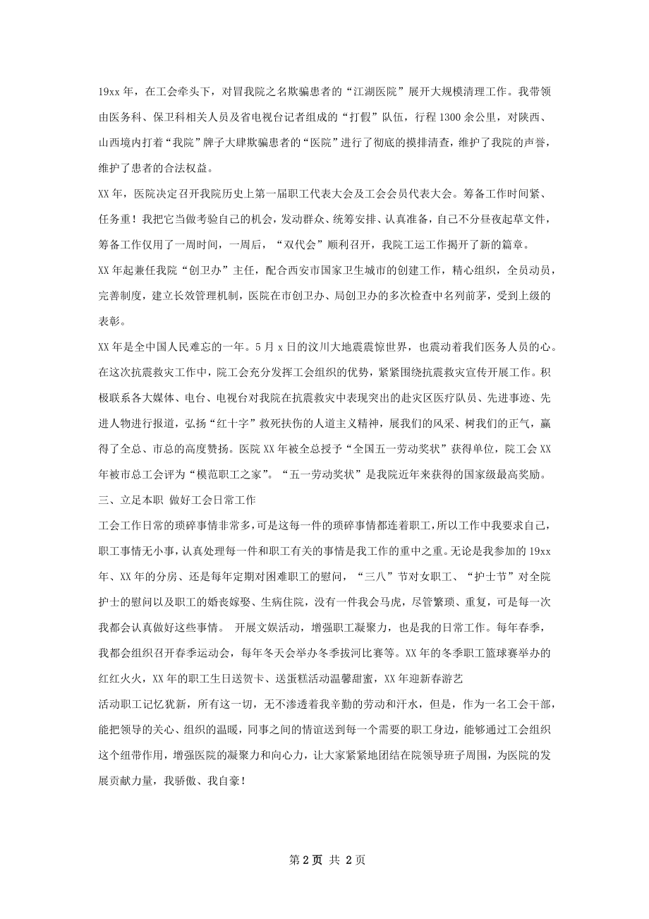 申报高级政工师工作总结.docx_第2页