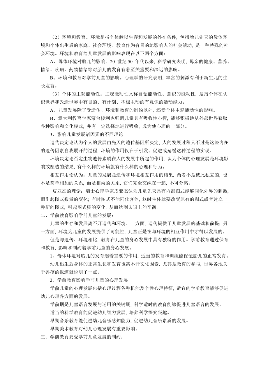 第二章 学前教育与儿童.doc_第2页