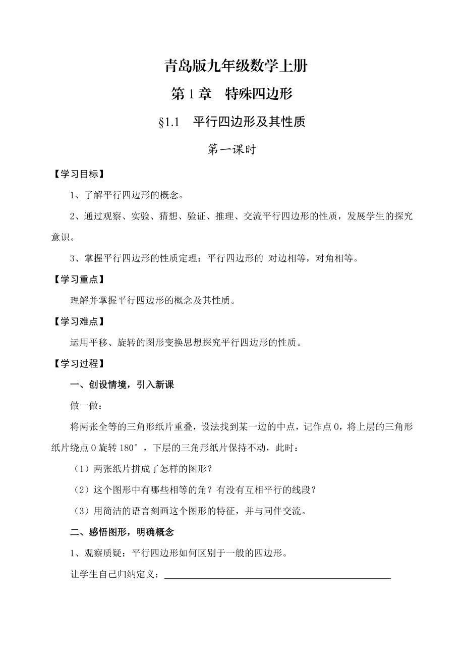 青岛版九级数学上册导学案【精品推荐】.doc_第1页