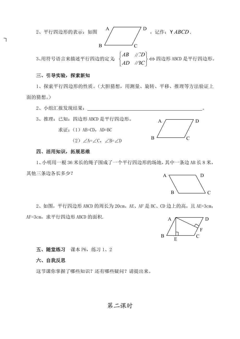 青岛版九级数学上册导学案【精品推荐】.doc_第2页