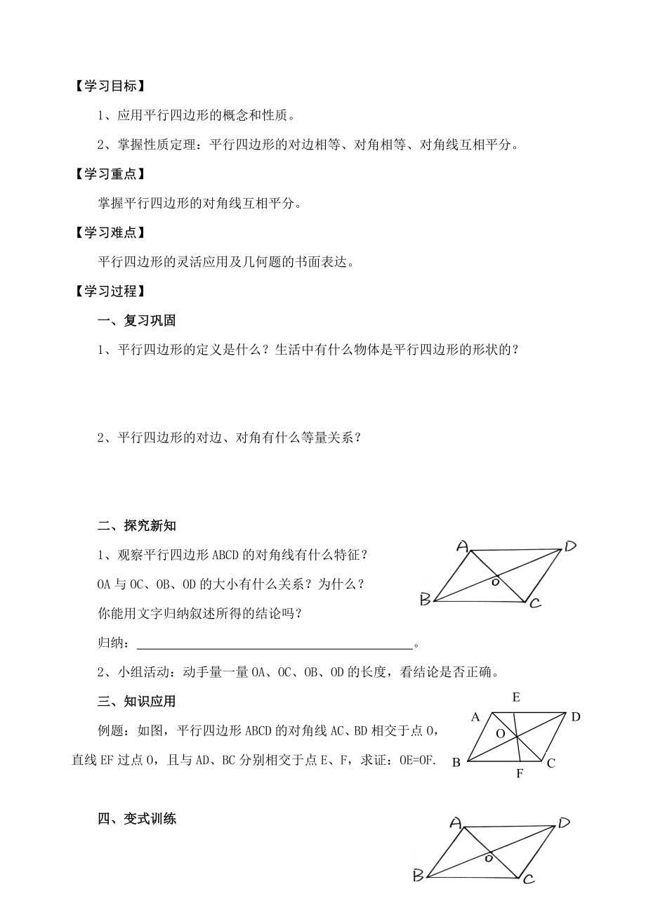 青岛版九级数学上册导学案【精品推荐】.doc_第3页