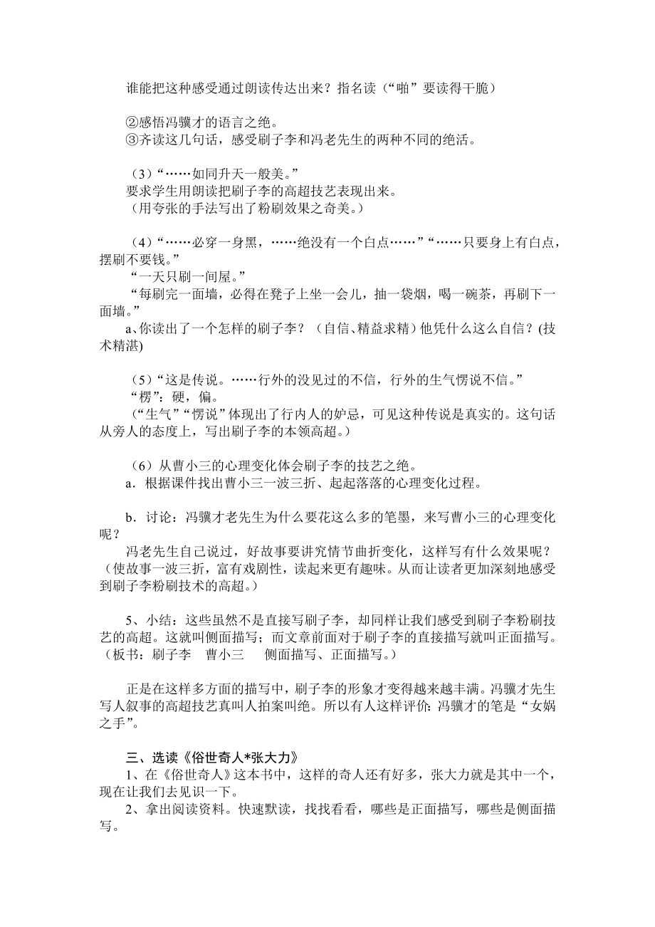 人教版小学语文五级下册《刷子李》教学设计.doc_第2页