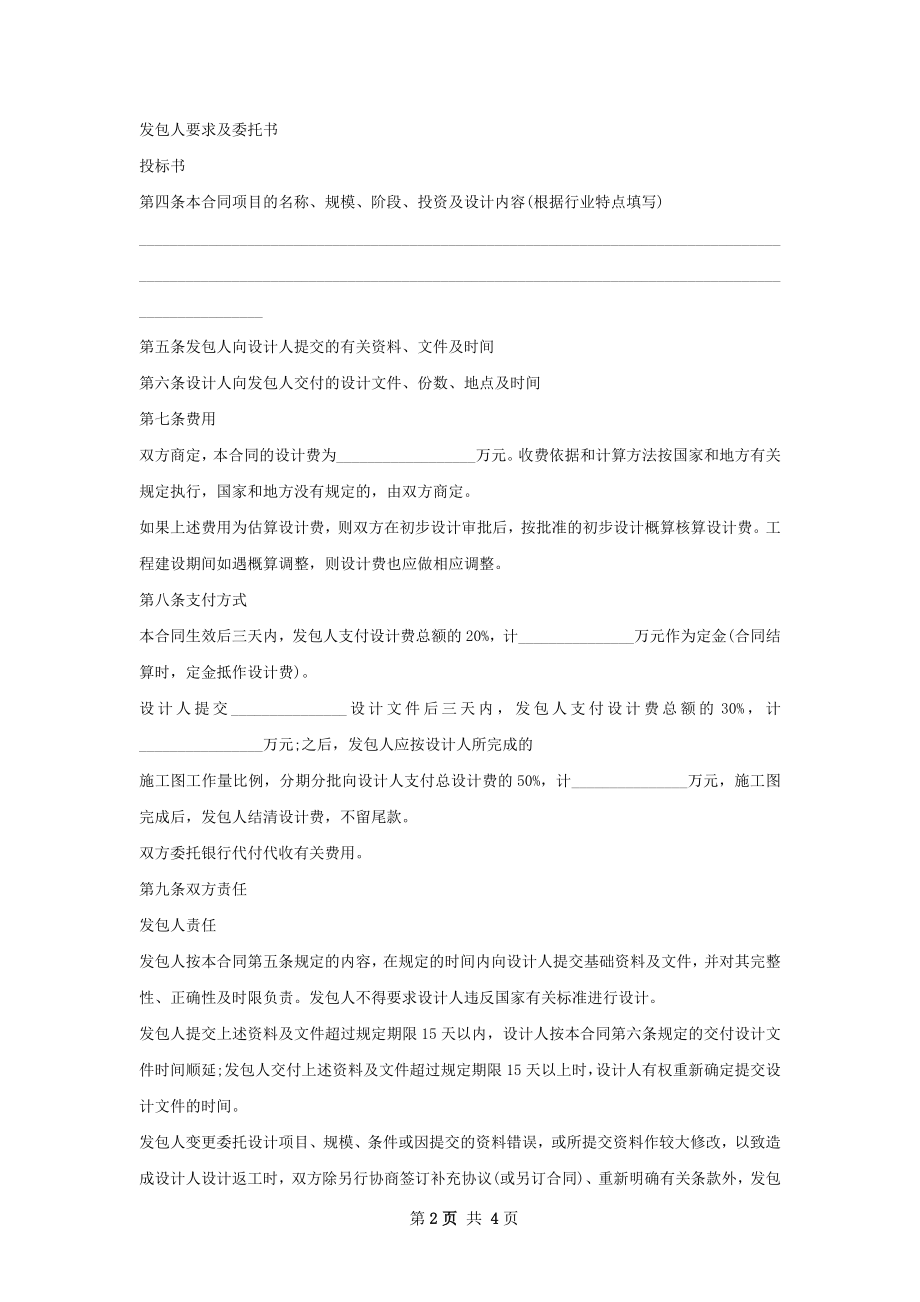 菜市场工程设计合同.docx_第2页