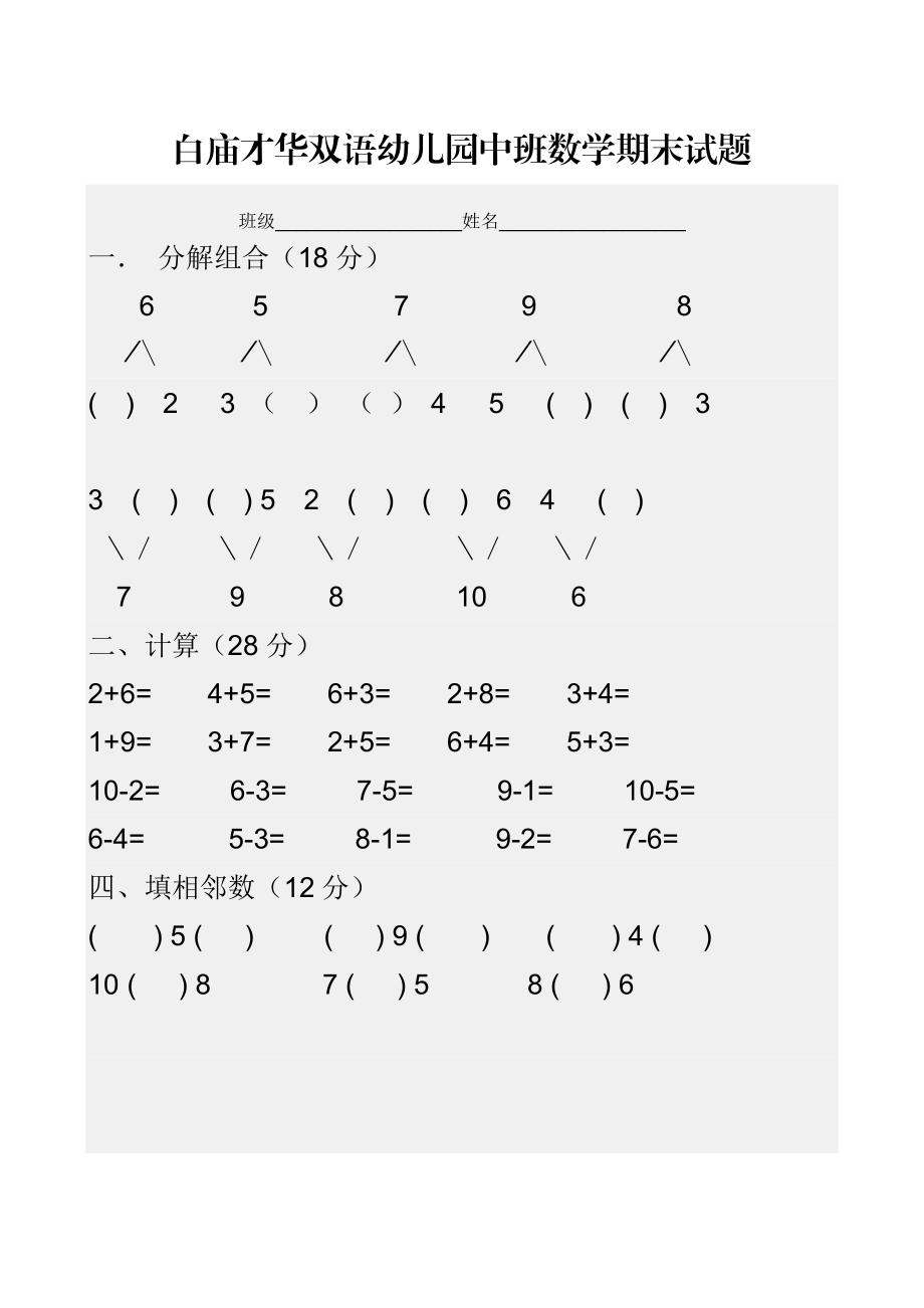 幼儿园中班语文数学试题.doc_第1页